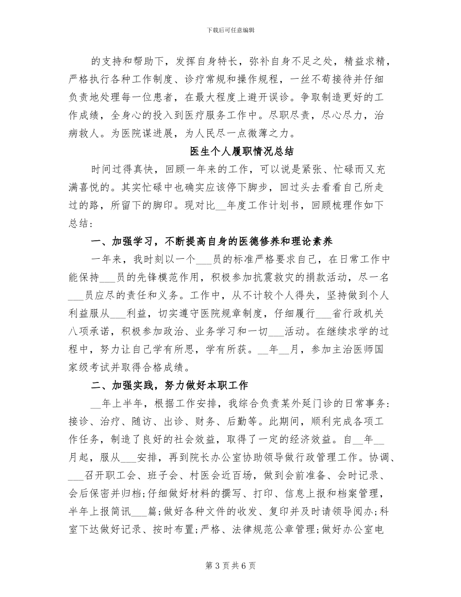 2024年医生个人履职情况总结_第3页