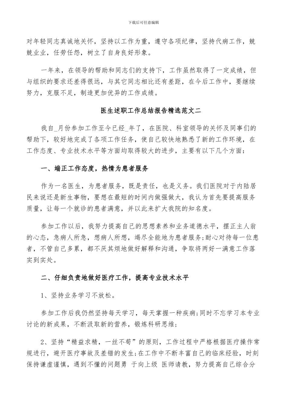 2024年医生个人实训实习工作述职总结_第2页