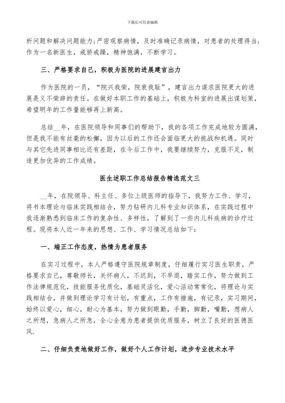 2024年医生个人实训实习工作述职总结_第3页