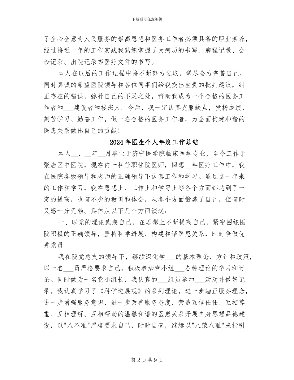 2024年医生个人年底工作总结_第2页