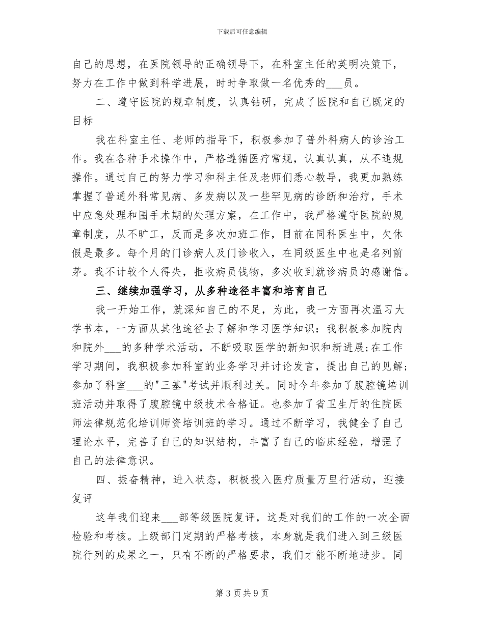 2024年医生个人年底工作总结_第3页