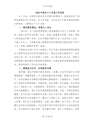 2024年医生个人年底工作总结