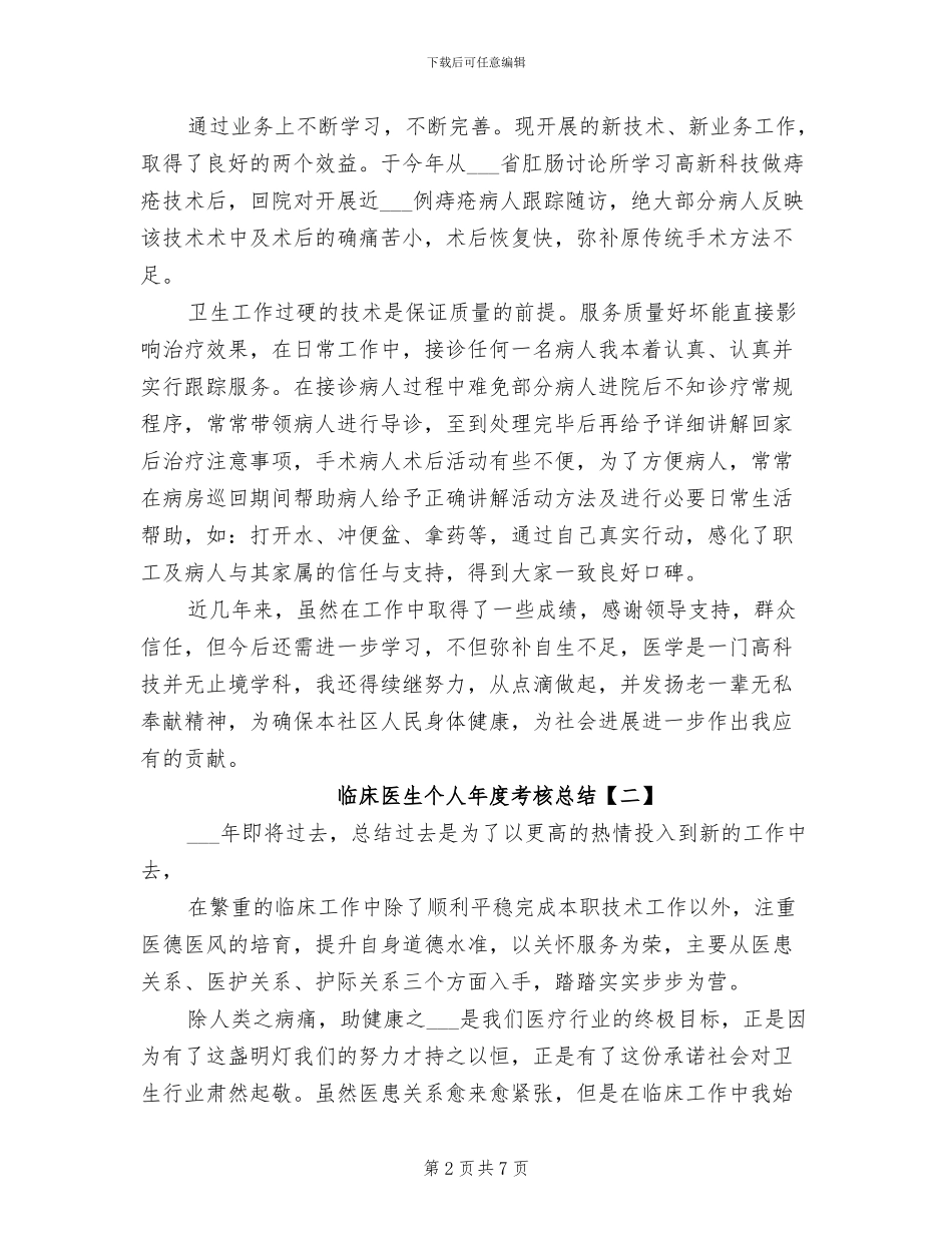 2024年医生个人年度考核总结_第2页