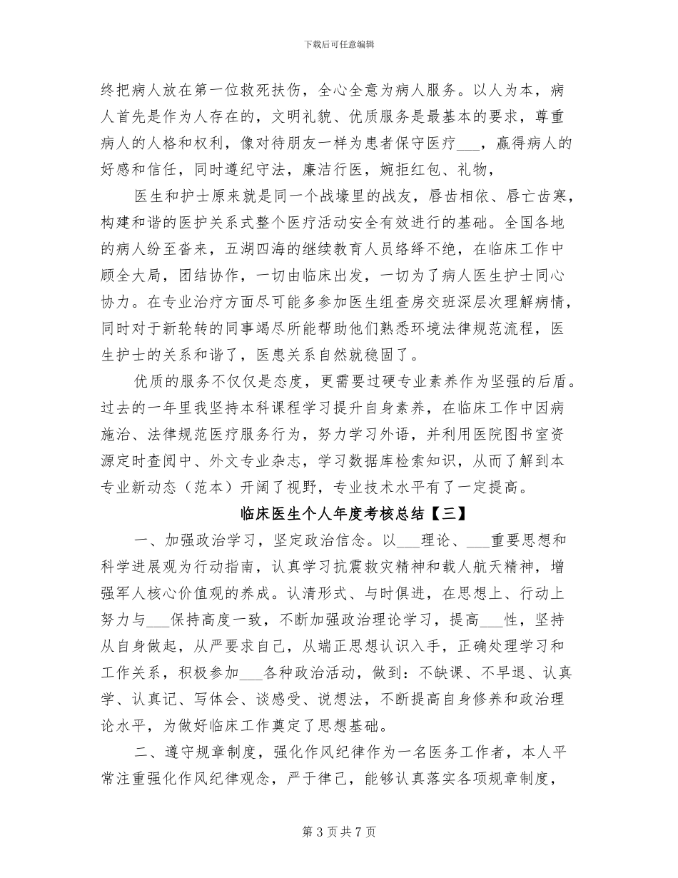 2024年医生个人年度考核总结_第3页