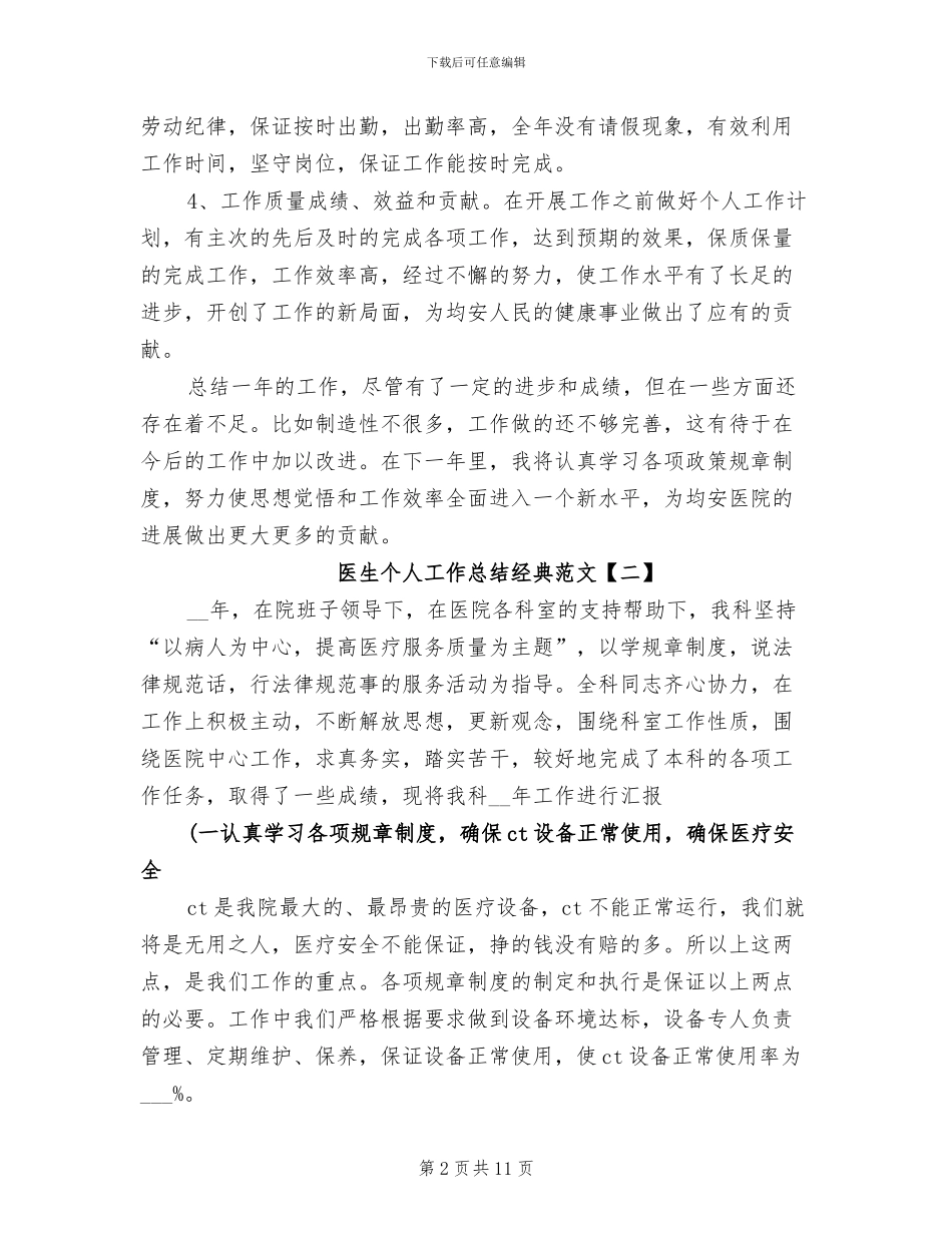 2024年医生个人工作总结经典_第2页