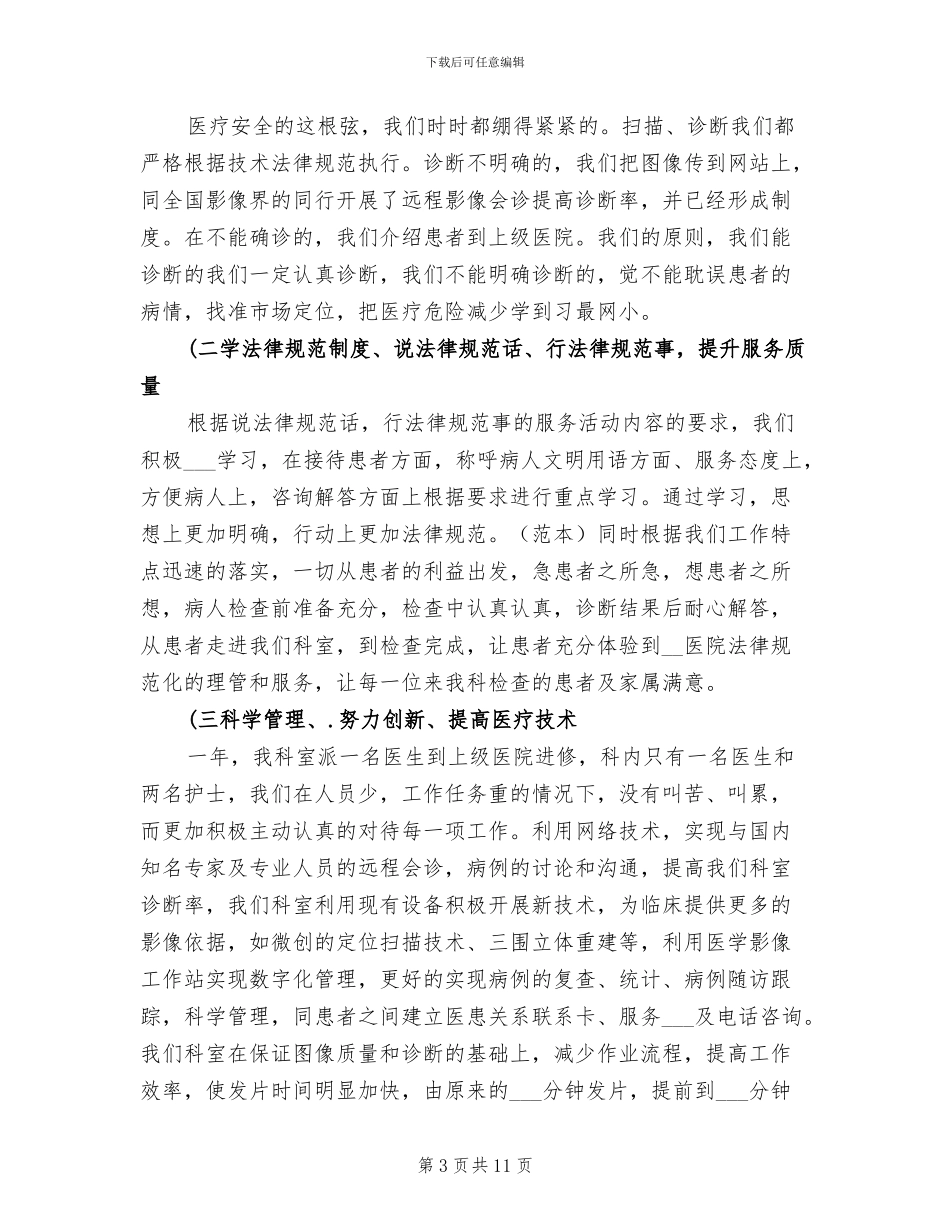 2024年医生个人工作总结经典_第3页