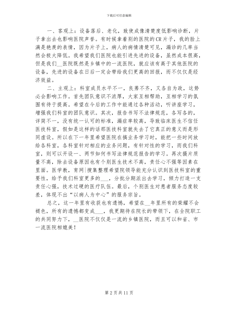 2024年医生个人年终工作总结范本_第2页