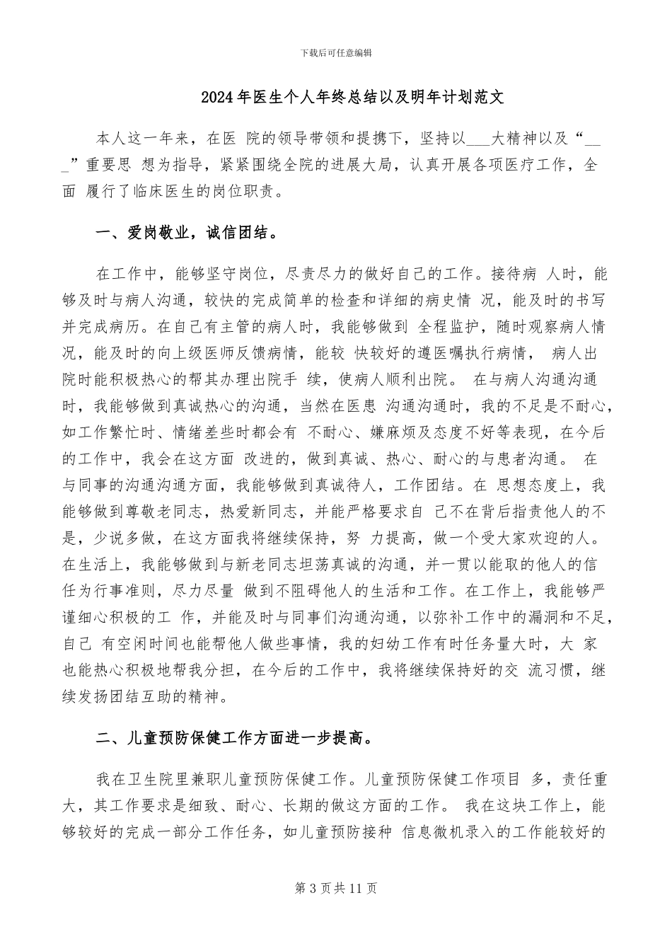 2024年医生个人年终工作总结范本_第3页