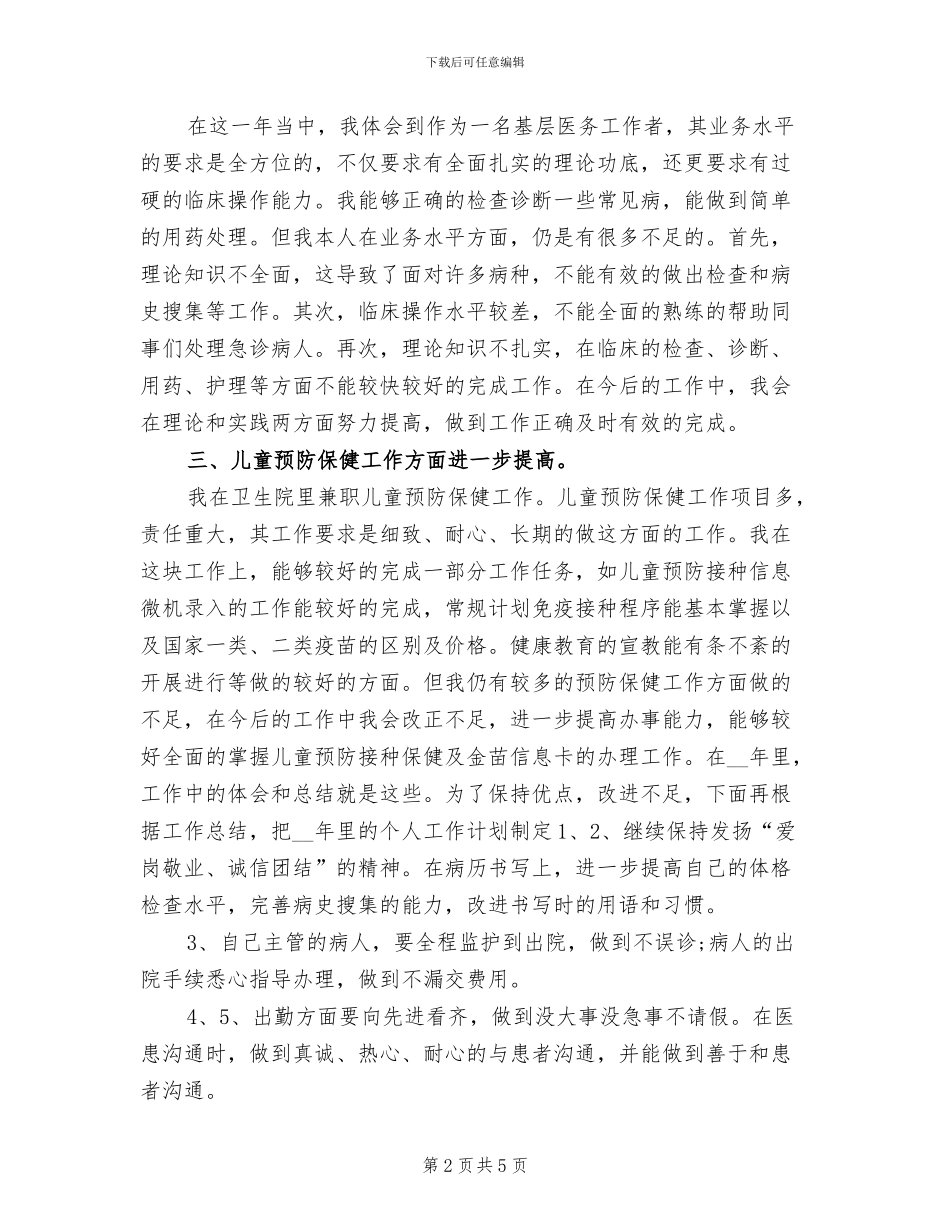 2024年医生个人总结_第2页