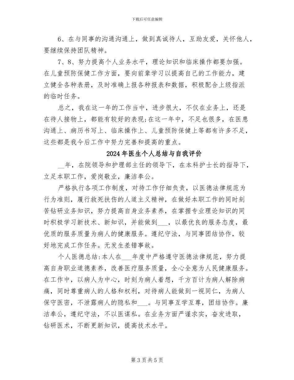2024年医生个人总结_第3页