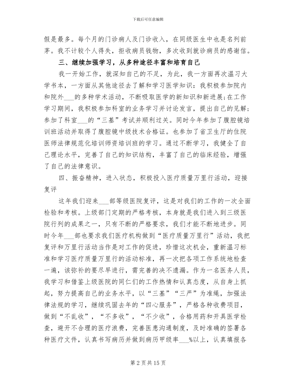 2024年医生个人的工作总结_第2页
