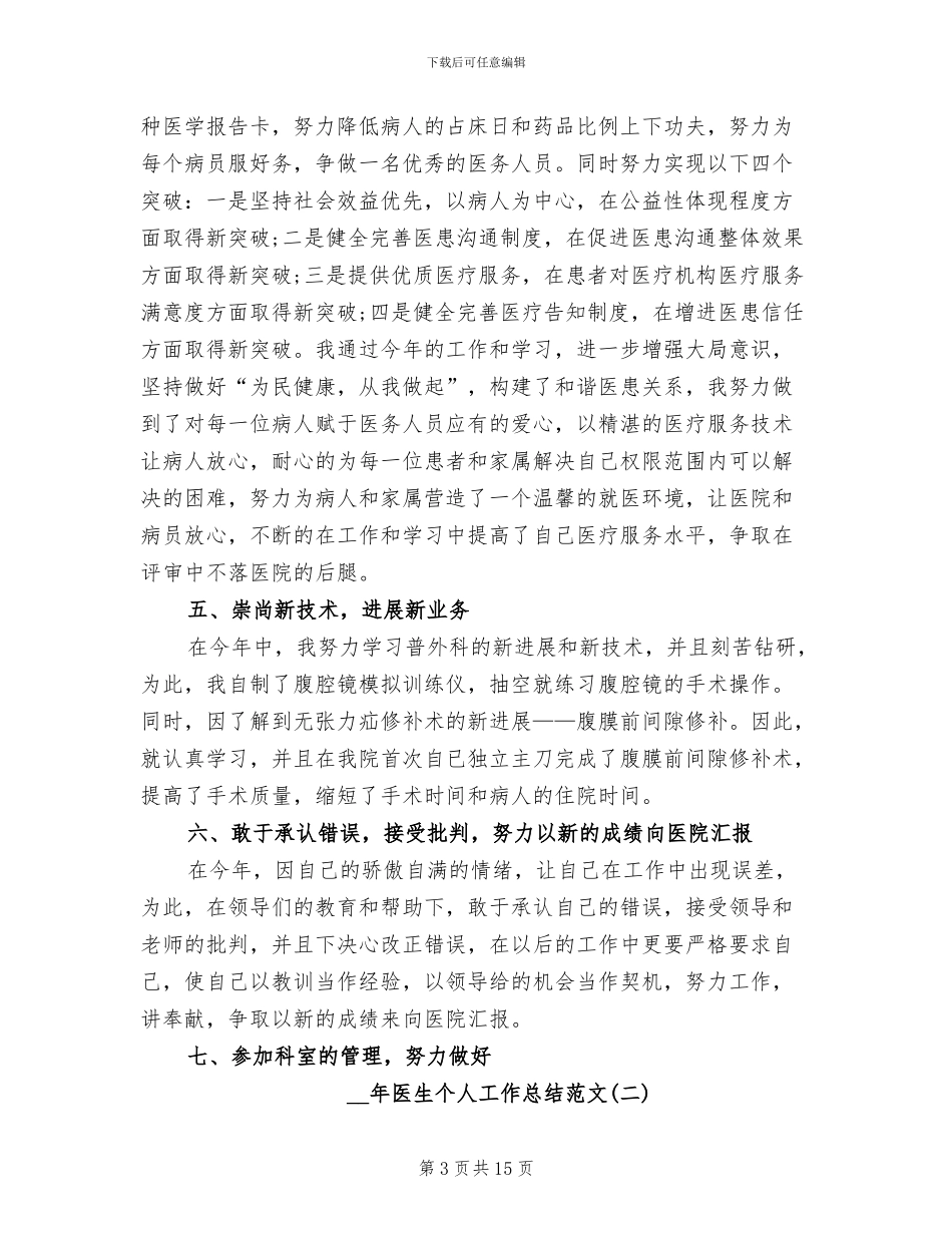 2024年医生个人的工作总结_第3页