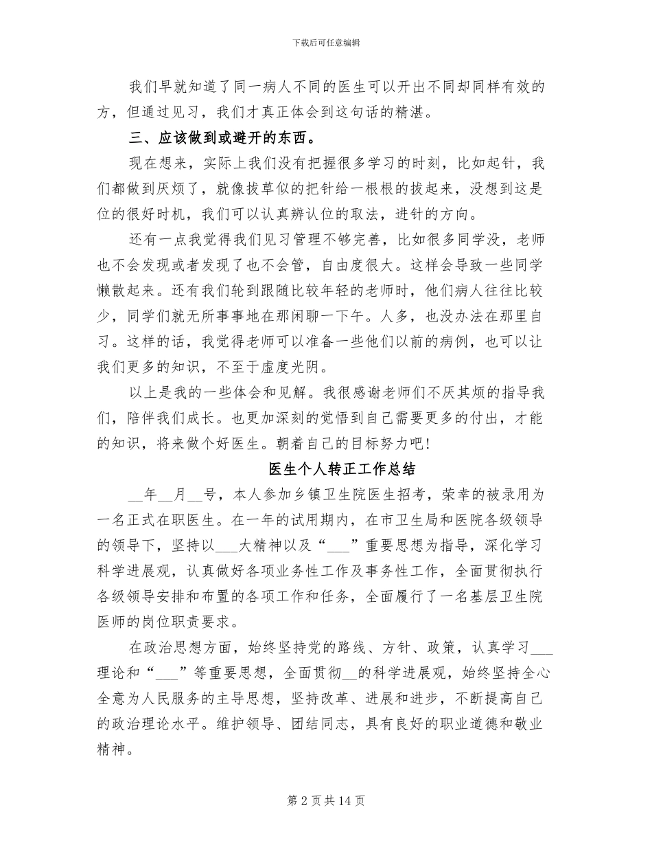 2024年医生个人转正工作总结范文_第2页