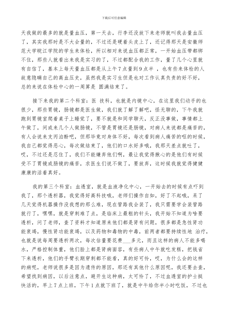 2024年医生实习鉴定总结范文_第2页