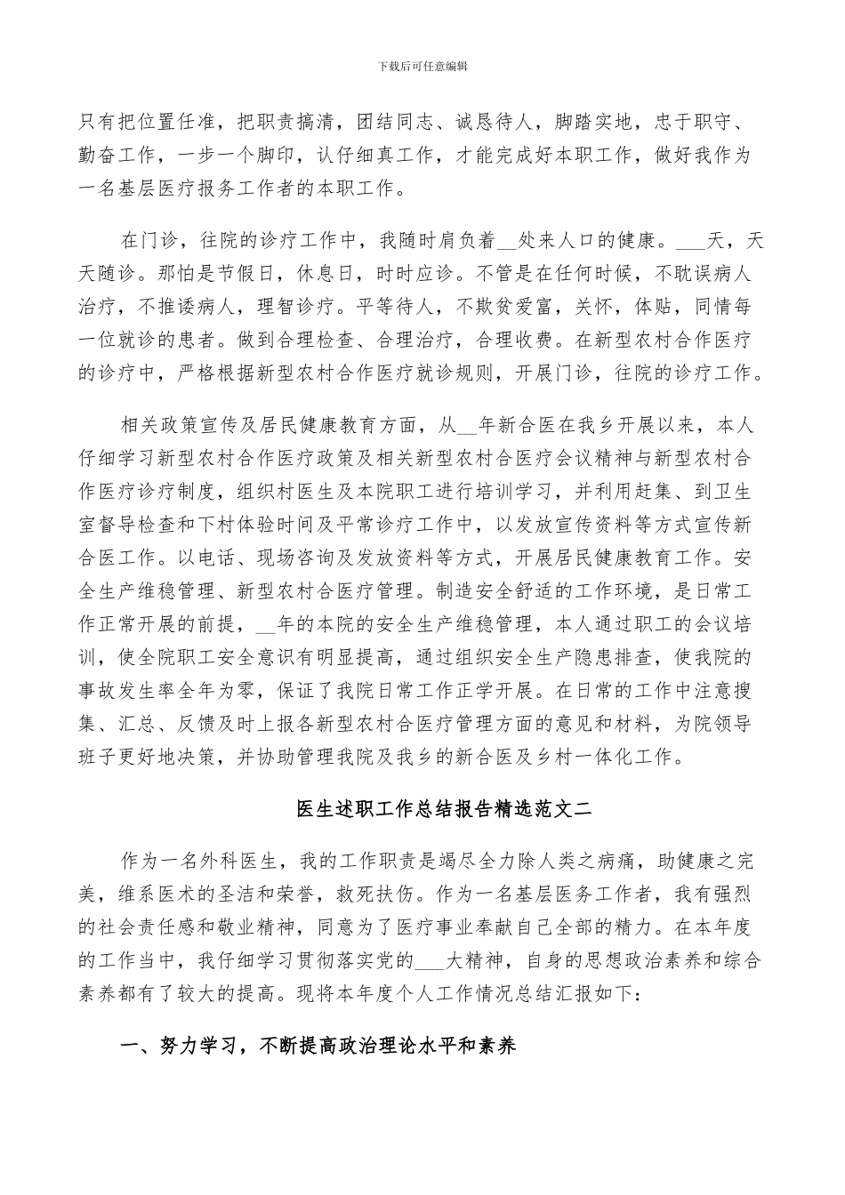 2024年医生实训实习工作述职总结报告范文_第2页