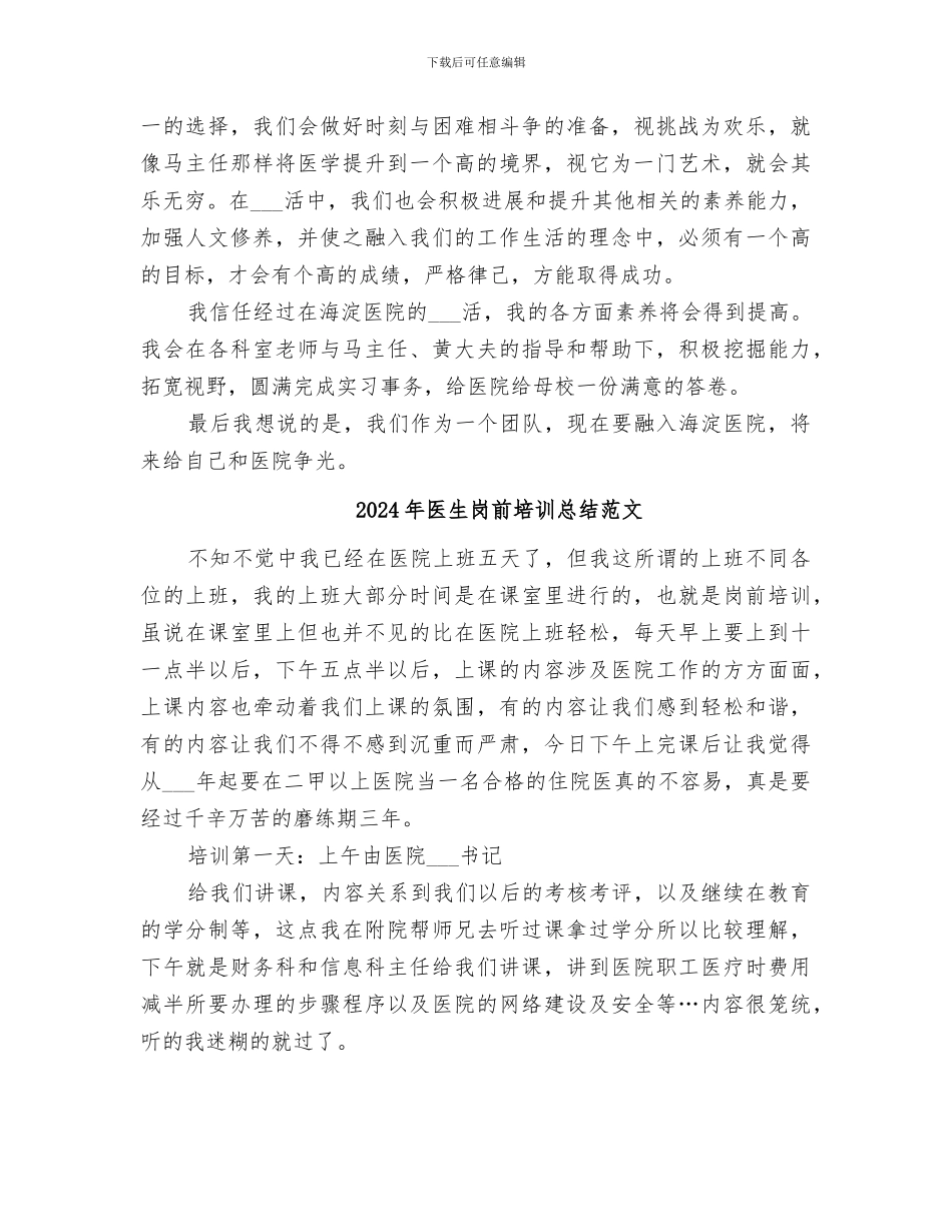 2024年医生岗前培训总结_第2页