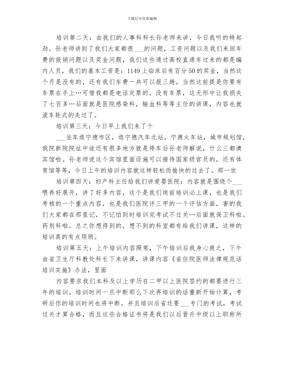 2024年医生岗前培训总结_第3页