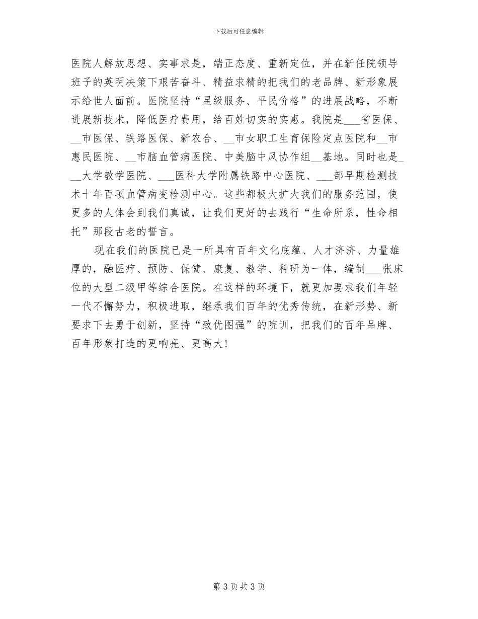 2024年医生岗前培训试用期工作总结_第3页