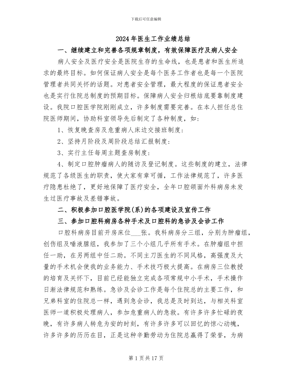 2024年医生工作业绩总结_第1页