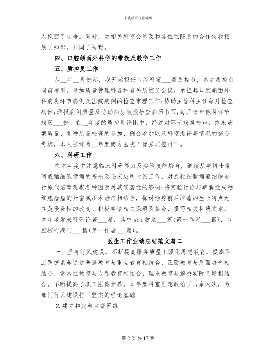 2024年医生工作业绩总结_第2页