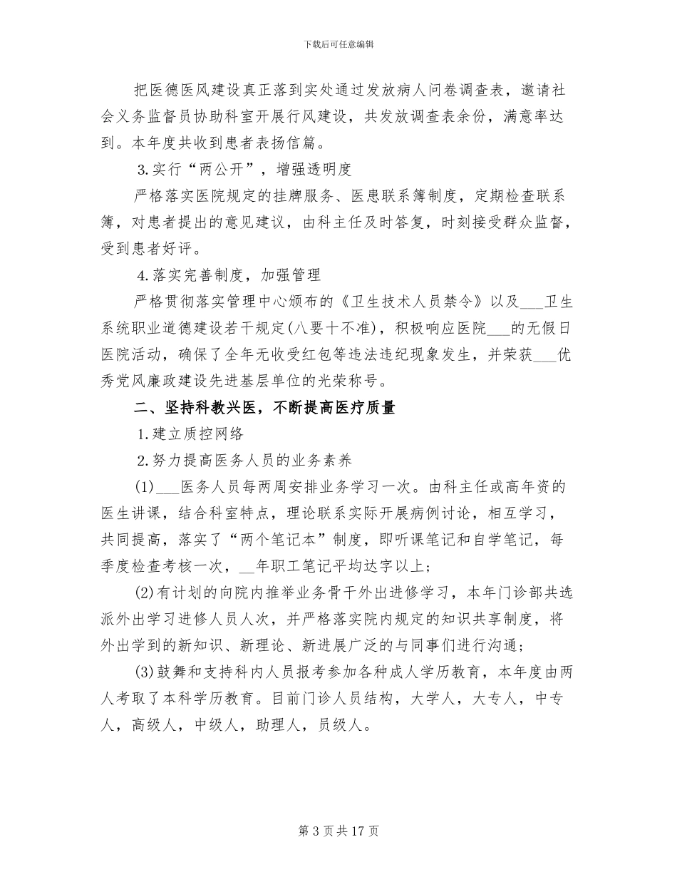 2024年医生工作业绩总结_第3页