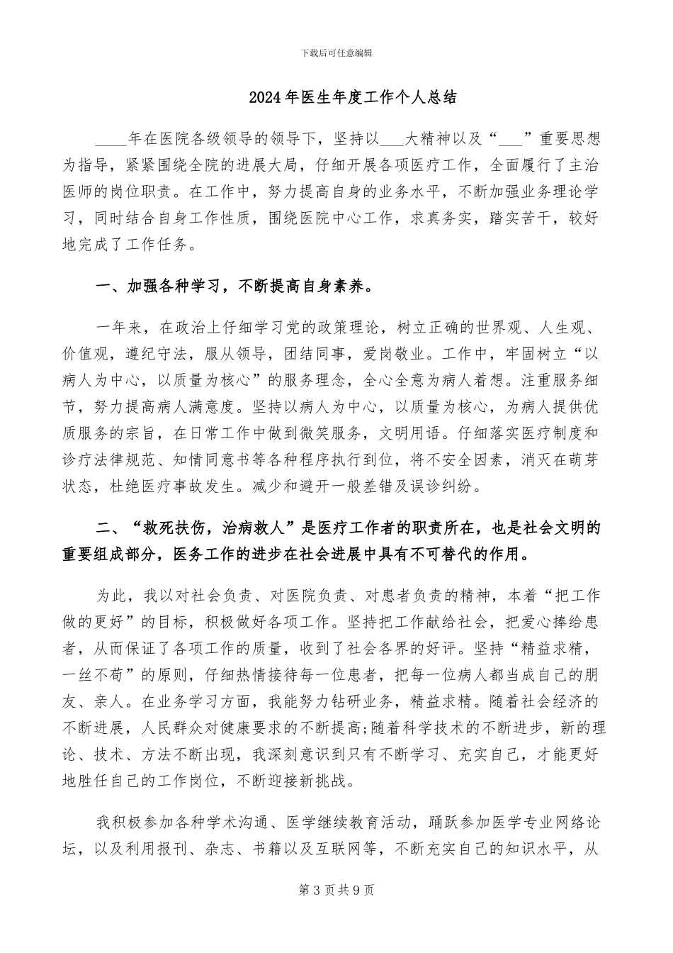 2024年医生年度优秀工作总结优秀_第3页