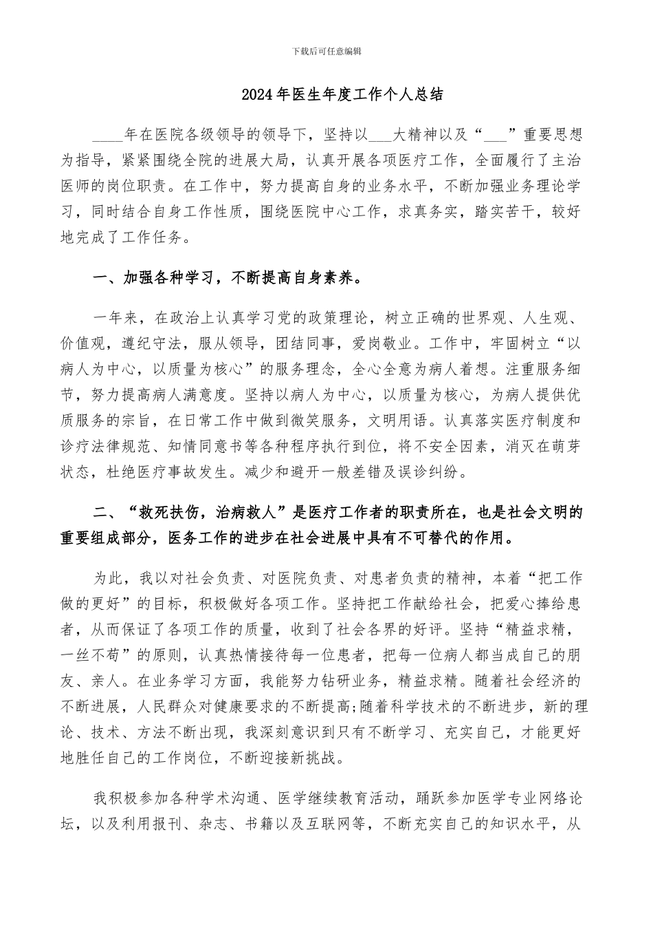 2024年医生年度工作个人总结_第1页