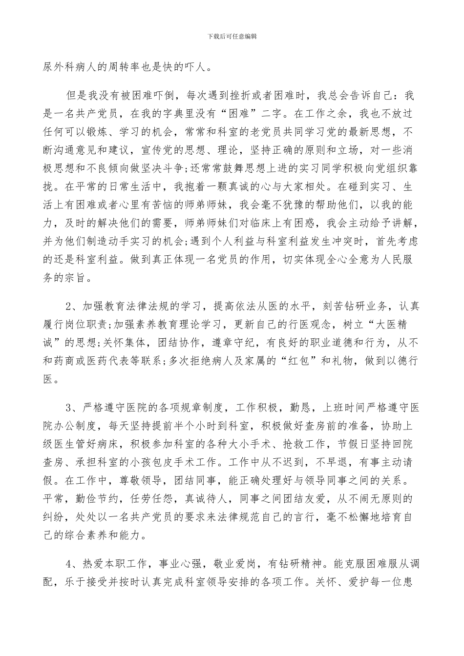 2024年医生年度工作个人总结_第3页