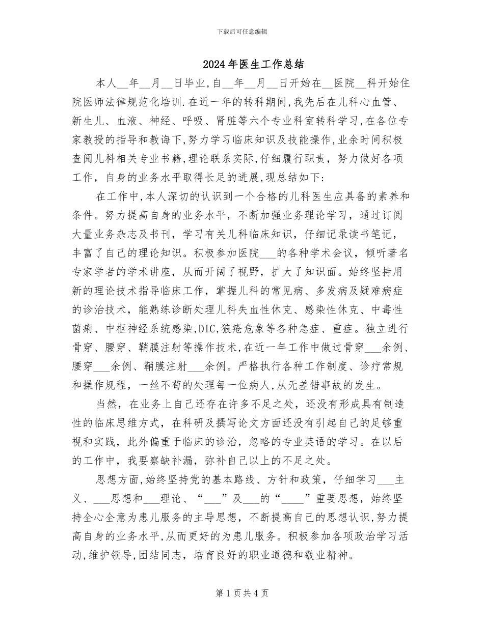 2024年医生工作总结_第1页