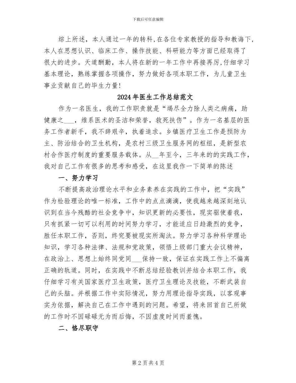 2024年医生工作总结_第2页
