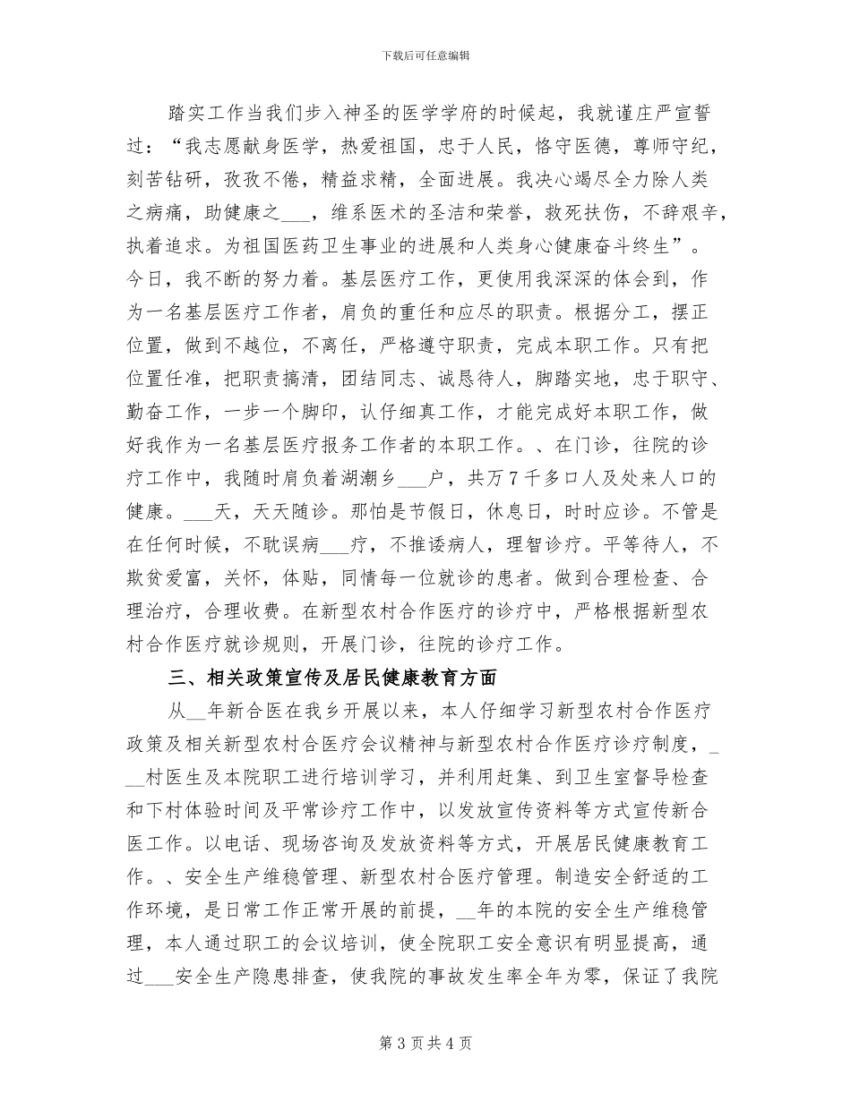 2024年医生工作总结_第3页