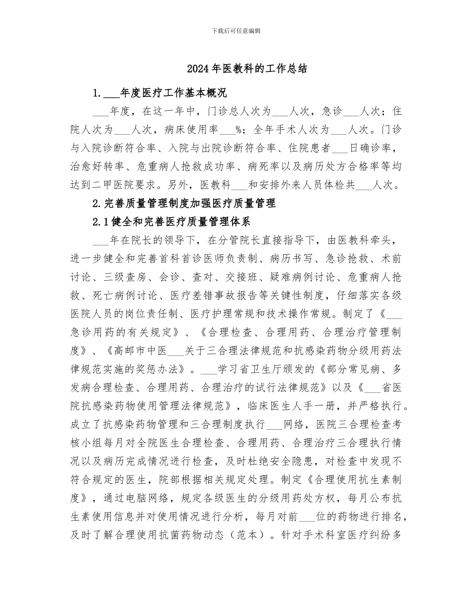 2024年医教科的工作总结_第1页