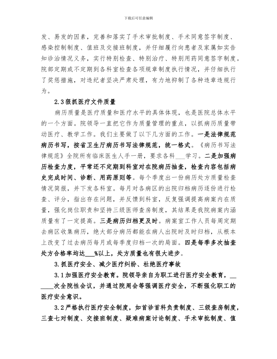 2024年医教科的工作总结_第2页