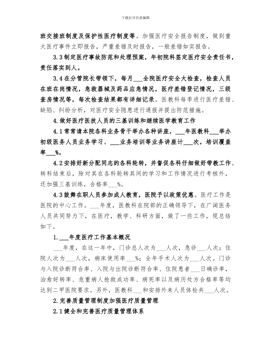 2024年医教科的工作总结_第3页