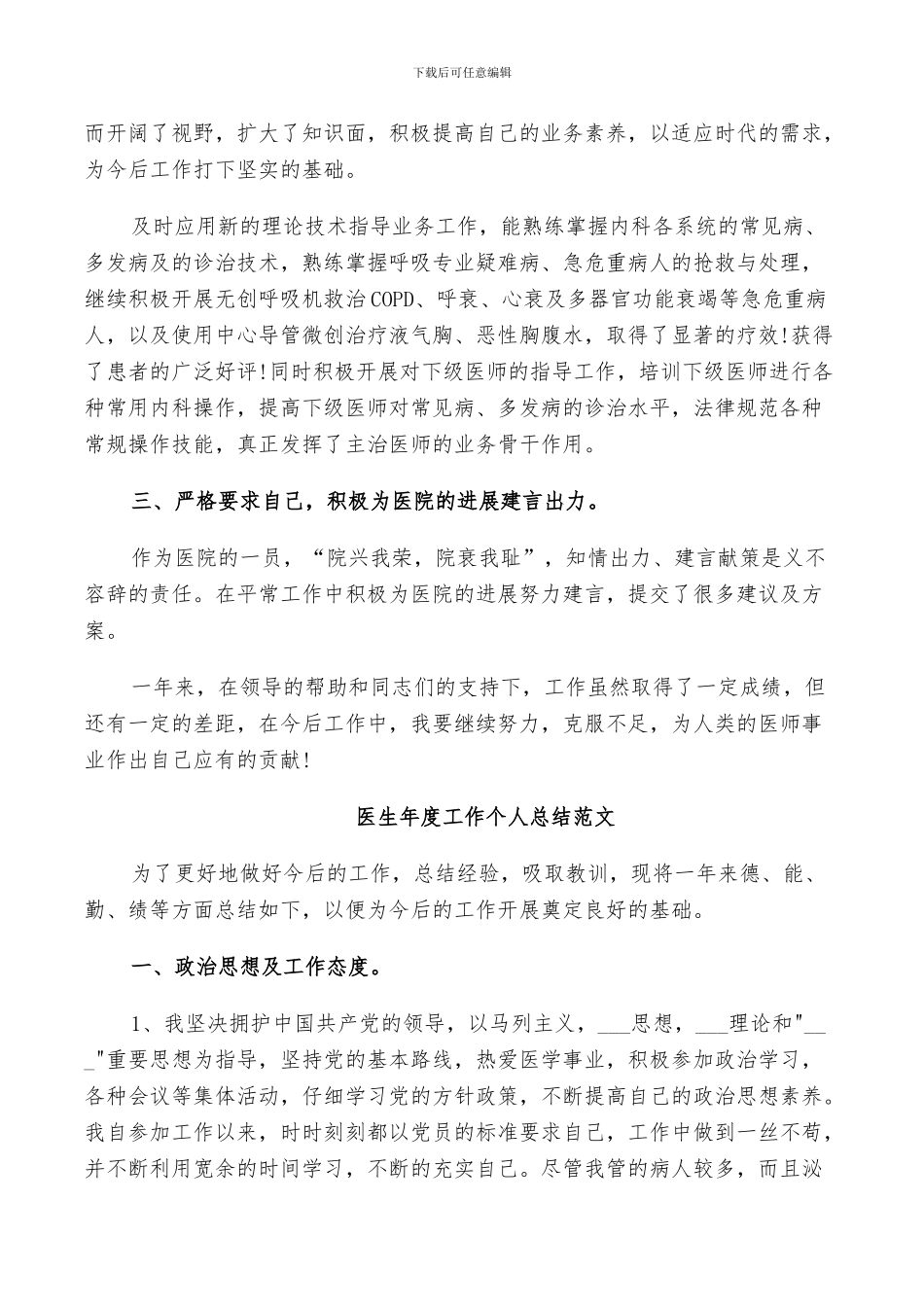 2024年医生年度的工作个人总结_第2页