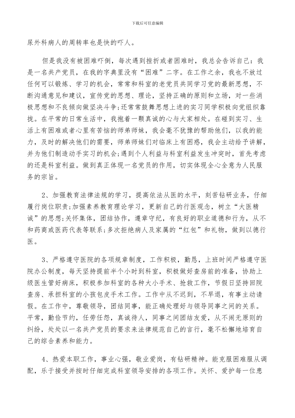 2024年医生年度的工作个人总结_第3页