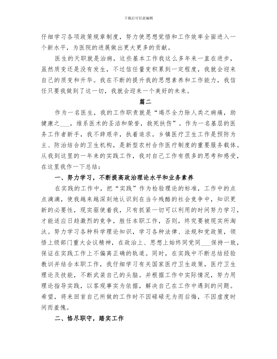2024年医生年度考核工作个人总结_第2页