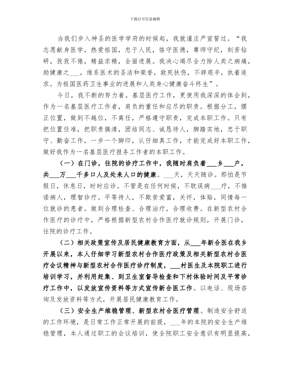 2024年医生年度考核工作个人总结_第3页