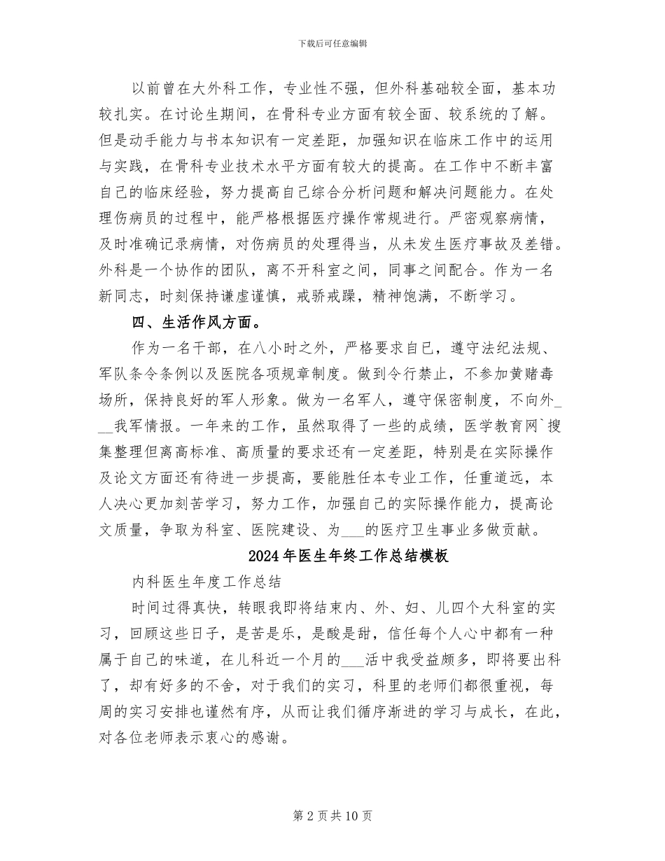 2024年医生年终工作总结例_第2页