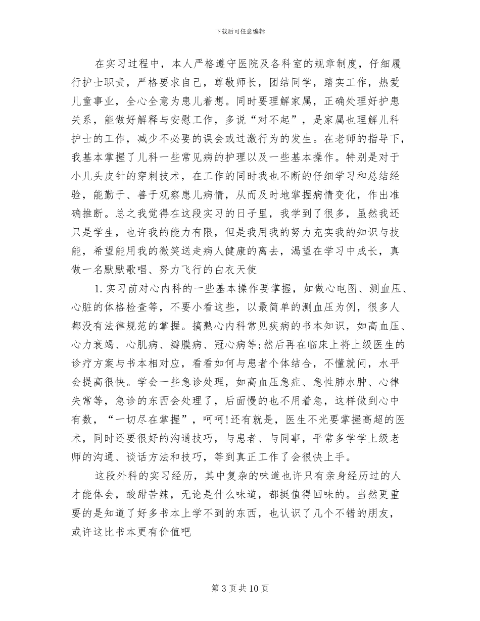 2024年医生年终工作总结例_第3页