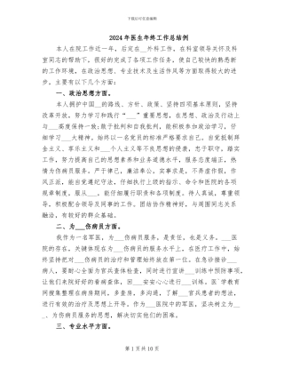 2024年医生年终工作总结例