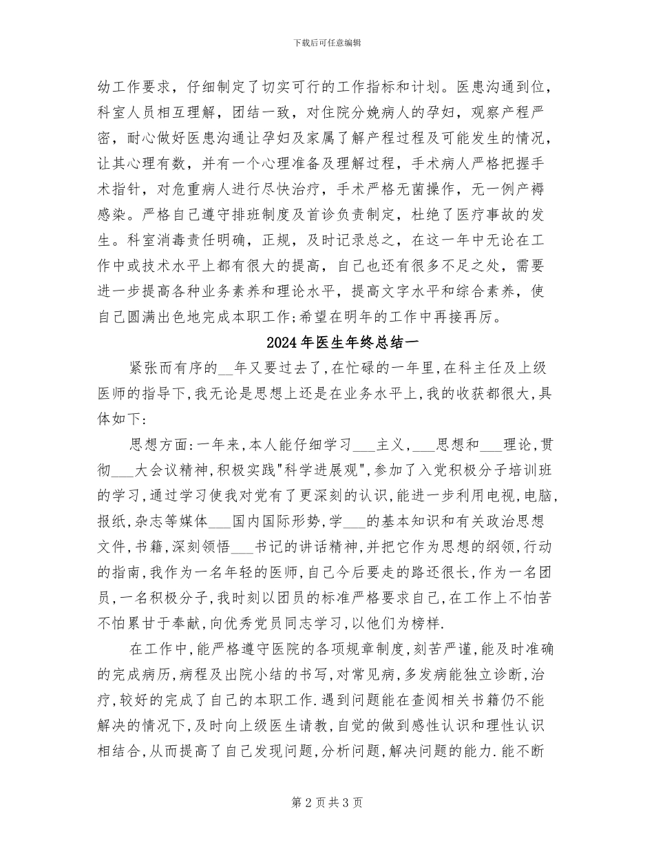 2024年医生年终总结_第2页