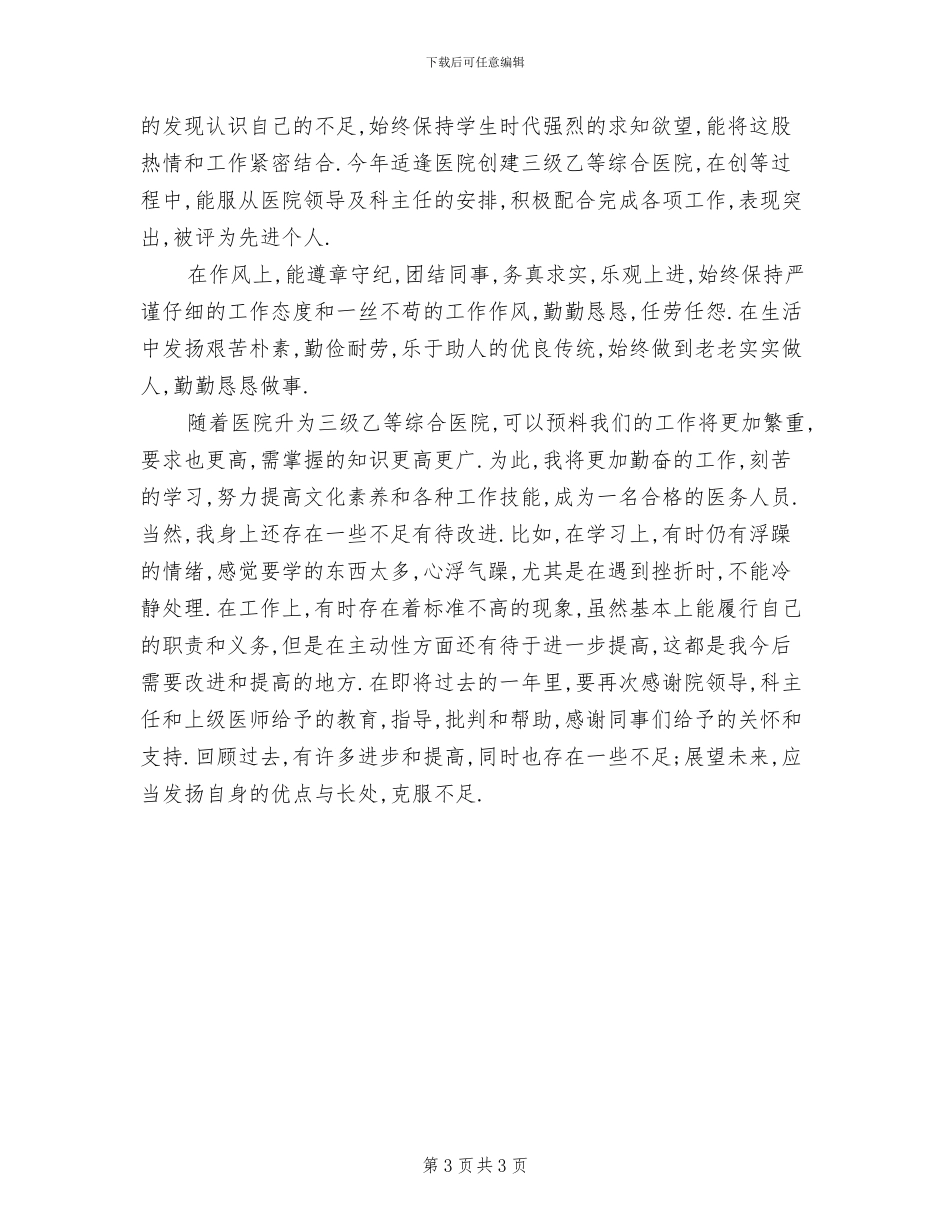 2024年医生年终总结_第3页
