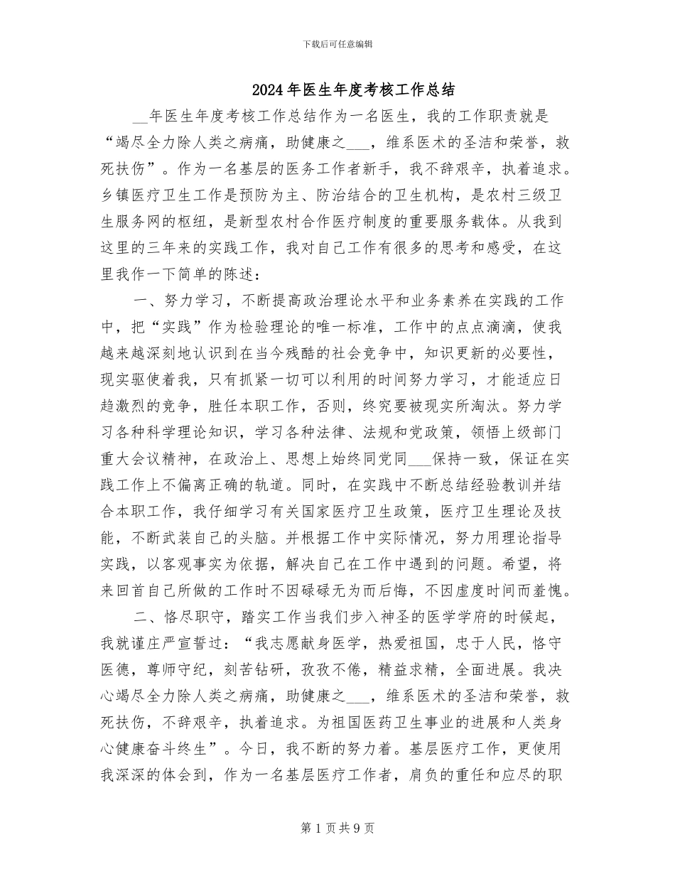 2024年医生年度考核工作总结_第1页