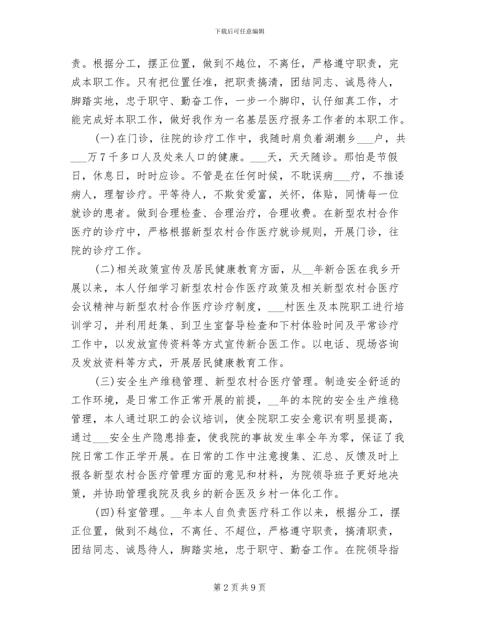 2024年医生年度考核工作总结_第2页