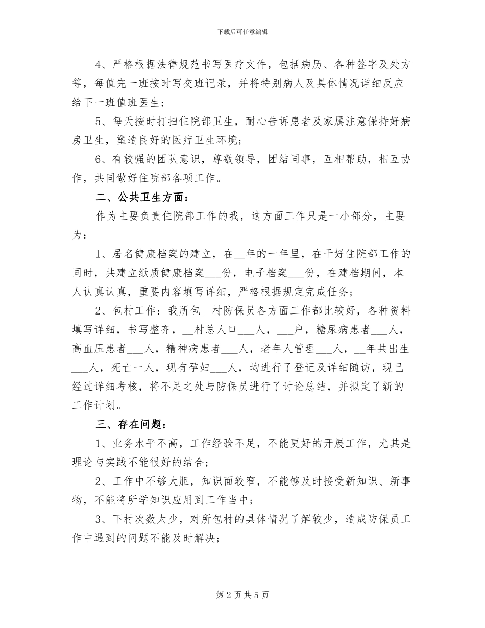 2024年医生年度考核表个人总结_第2页