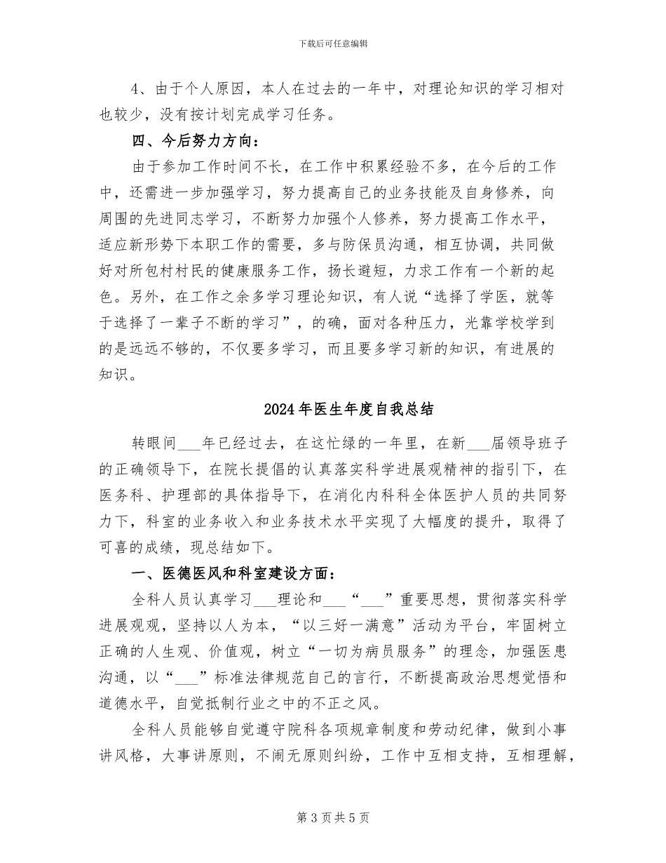 2024年医生年度考核表个人总结_第3页