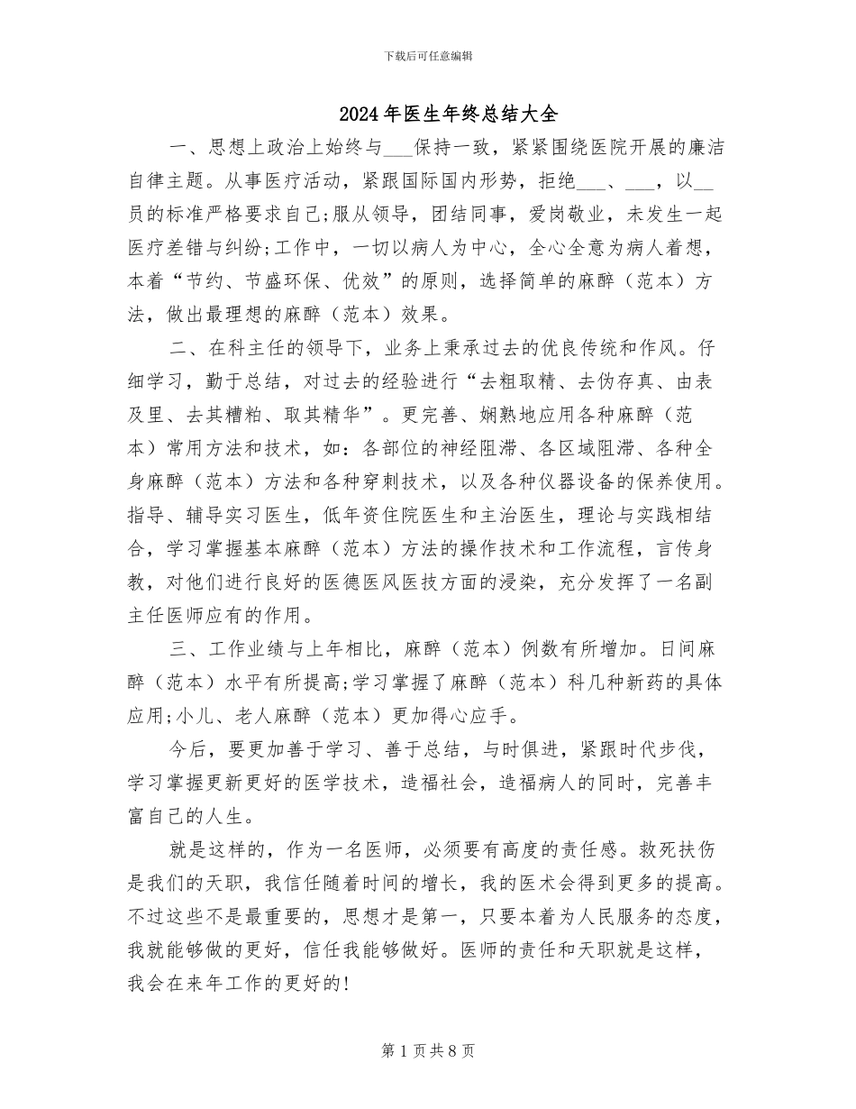 2024年医生年终总结大全_第1页