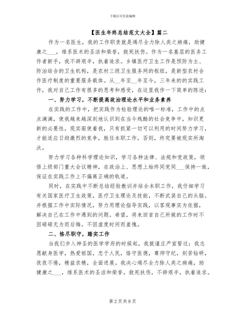 2024年医生年终总结大全_第2页