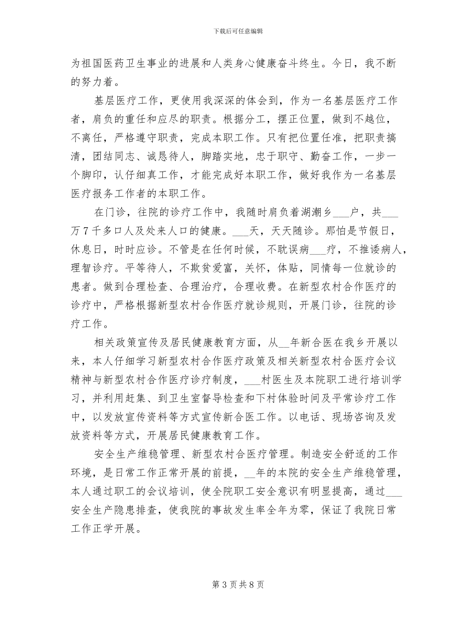 2024年医生年终总结大全_第3页